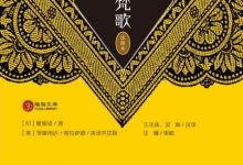 薄伽梵歌（注释本）-epub