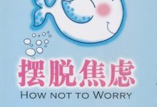 摆脱焦虑-epub