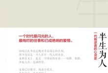 半生为人-epub