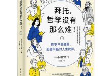 拜托,哲学没有那么难!-epub
