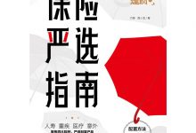 保险严选指南-epub