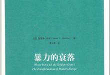 暴力的衰落-epub