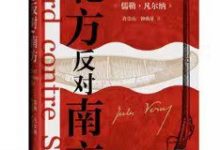 北方反对南方-epub