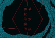 被毁损和被染病的-epub