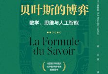 贝叶斯的博弈-epub