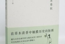 本草春秋：中国历史的中药叙述-epub