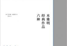 本雅明作品集（套装共六册）.epub-epub
