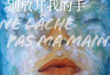 别放开我的手-epub