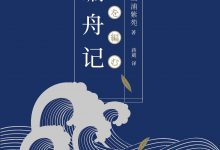 编舟记-epub