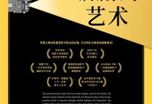 编剧的艺术-epub