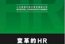 变革的HR-epub