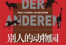 别人的动物园-epub