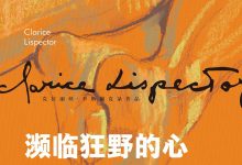 濒临狂野的心-epub