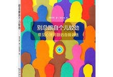 别总跟自个儿较劲-epub