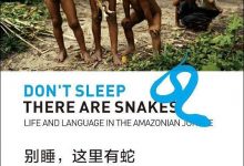 别睡,这里有蛇-epub