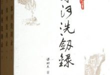 冰河洗剑录（上中下）-epub