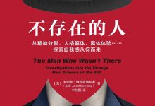 不存在的人-epub