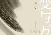 不变与万变-epub