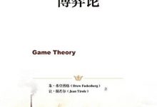 博弈论-epub
