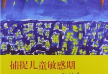 捕捉儿童敏感期-epub