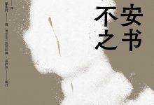 不安之书-epub