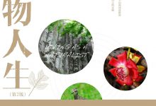 博物人生(第2版)-epub