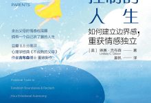 不被父母控制的人生-epub