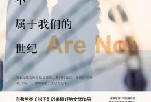 不属于我们的世纪-epub