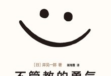 不管教的勇气-epub