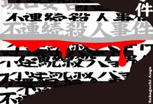 不连续杀人事件-epub