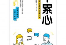 不累心:让自己和别人都舒服的说话之道-epub