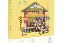 不只一个人-epub