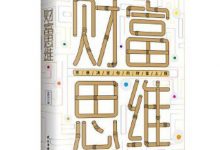 财富思维-epub