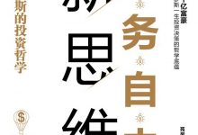 财务自由新思维-epub