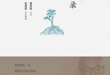 曾彦修访谈录-epub