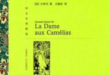 茶花女-epub