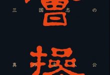 曹操-epub