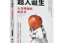 超人诞生:人类增强的新技术-epub