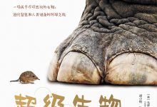 超级生物探寻指南-epub