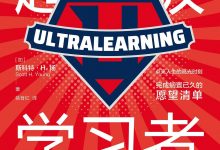 超级学习者-epub