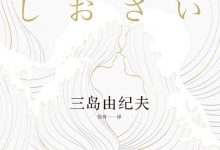 潮骚-epub