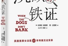 沉默的铁证-epub