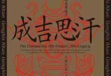 成吉思汗-epub