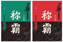 称霸(上下册)-epub