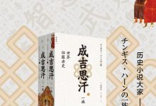 成吉思汗一族-epub