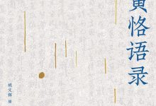 陈寅恪语录-epub