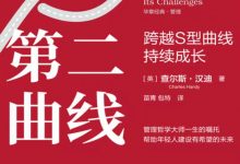 成长第二曲线-epub