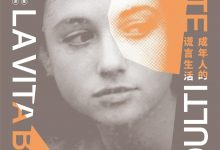 成年人的谎言生活-epub