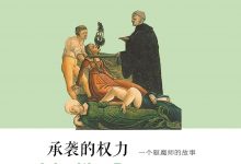 承袭的权力-epub