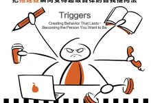 成为可怕的自律人-epub